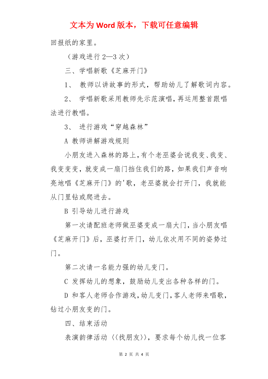 小班音乐芝麻开门教案.docx_第2页