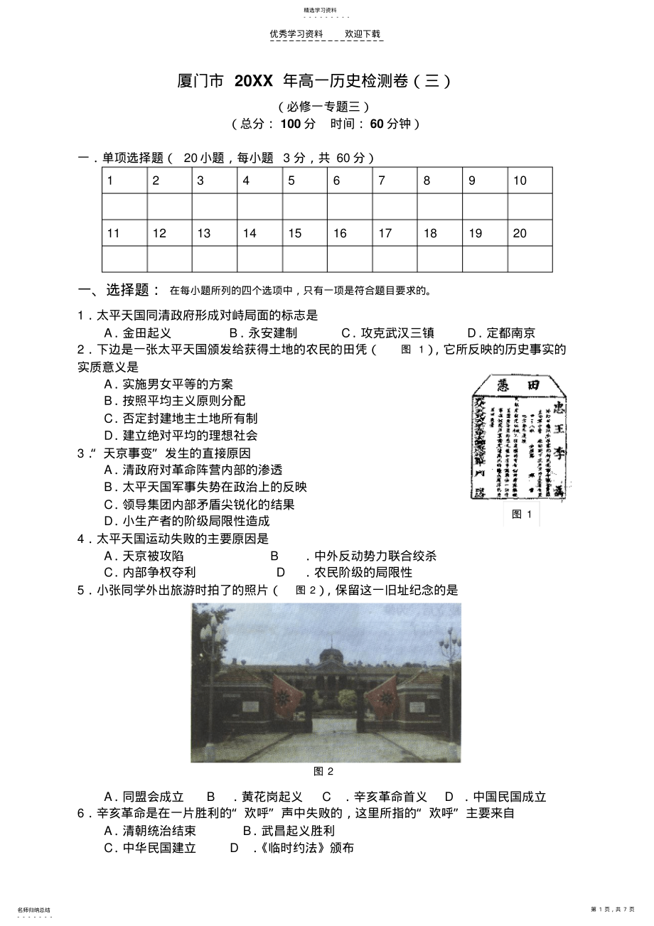 2022年高一历史检测卷 .pdf_第1页