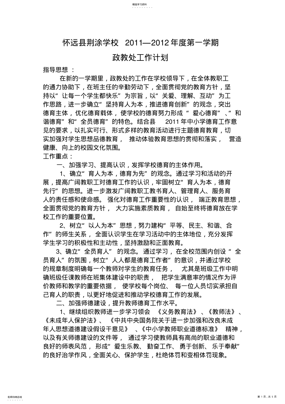 2022年怀远县荆涂学校2011 .pdf_第1页