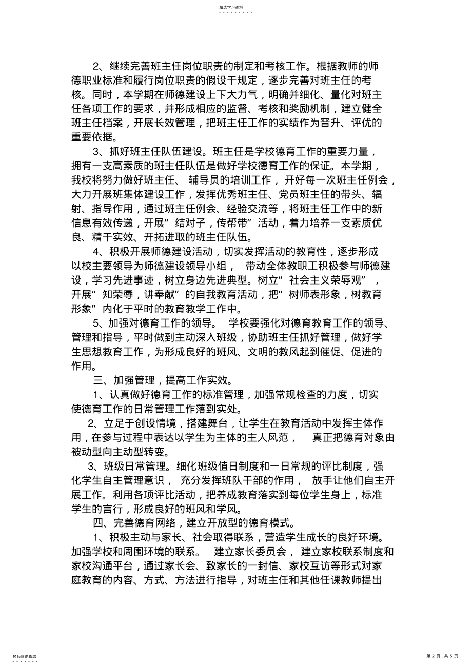 2022年怀远县荆涂学校2011 .pdf_第2页