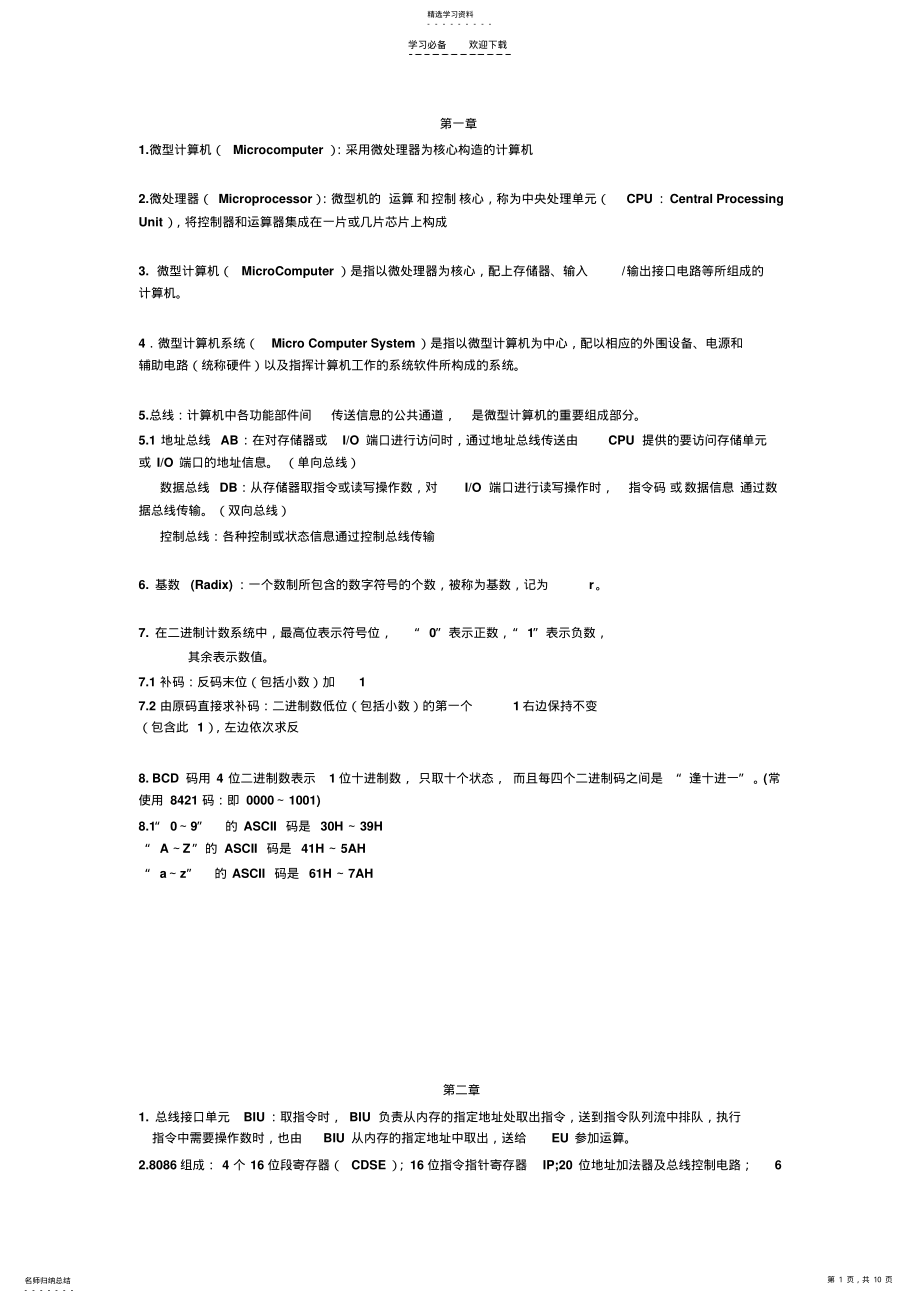 2022年微机原理期末重点总结 .pdf_第1页