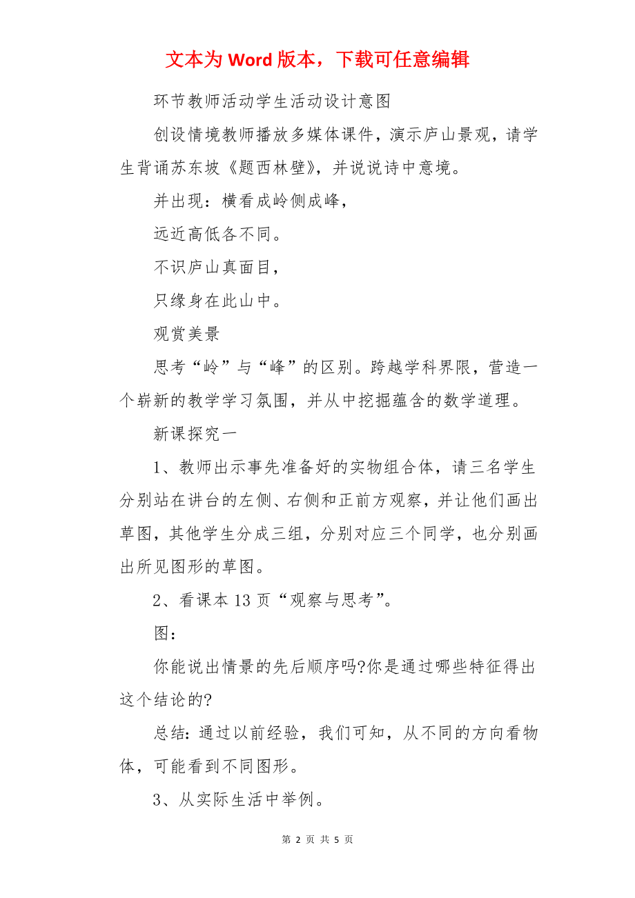 从不同方向看几何体教案.docx_第2页