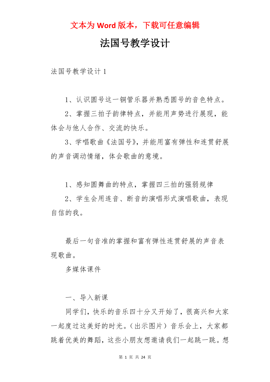 法国号教学设计.docx_第1页