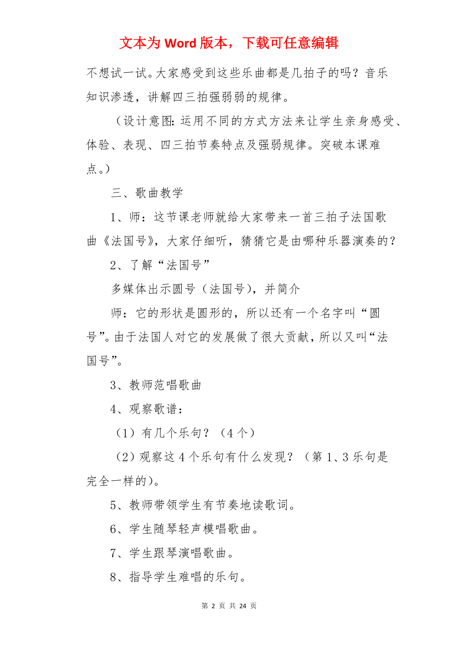 法国号教学设计.docx_第2页