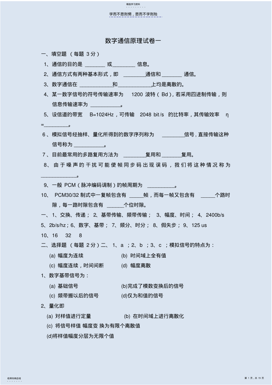 2022年数字通信原理试卷及答案 .pdf_第1页