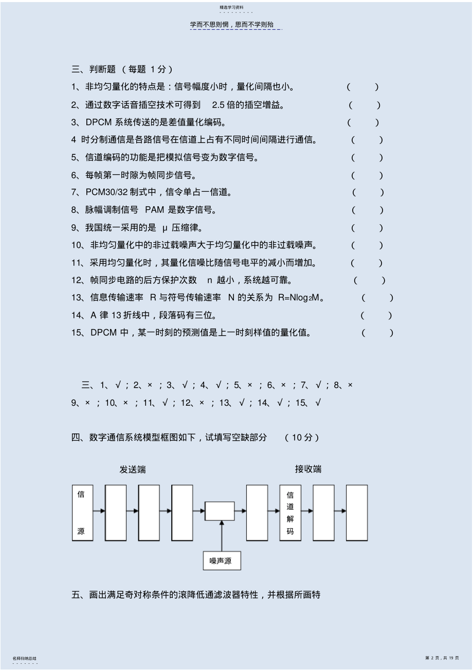 2022年数字通信原理试卷及答案 .pdf_第2页