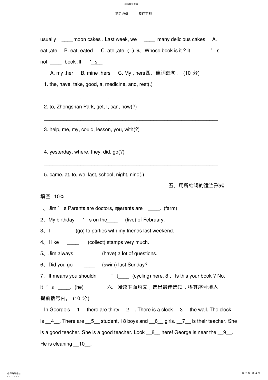 2022年山大附中小升初英语模拟试题 .pdf_第2页