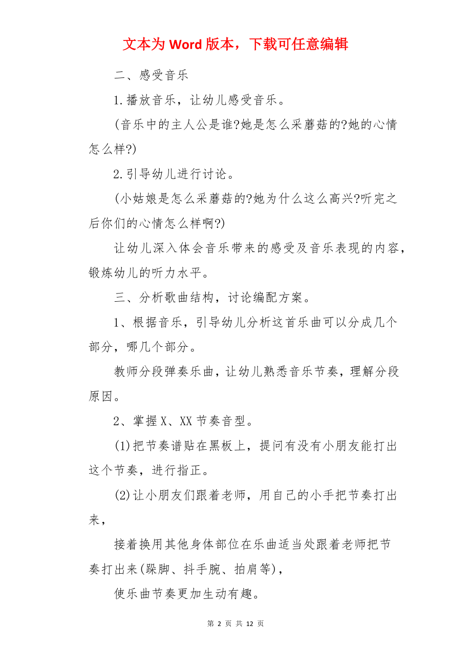 采蘑菇的小姑娘大班教案.docx_第2页