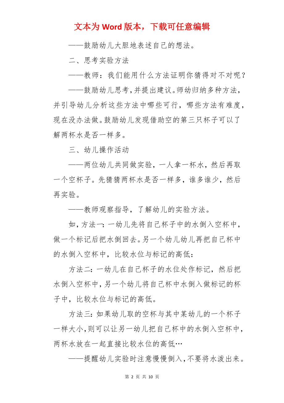 幼儿园中班科学教案：有趣的水.docx_第2页