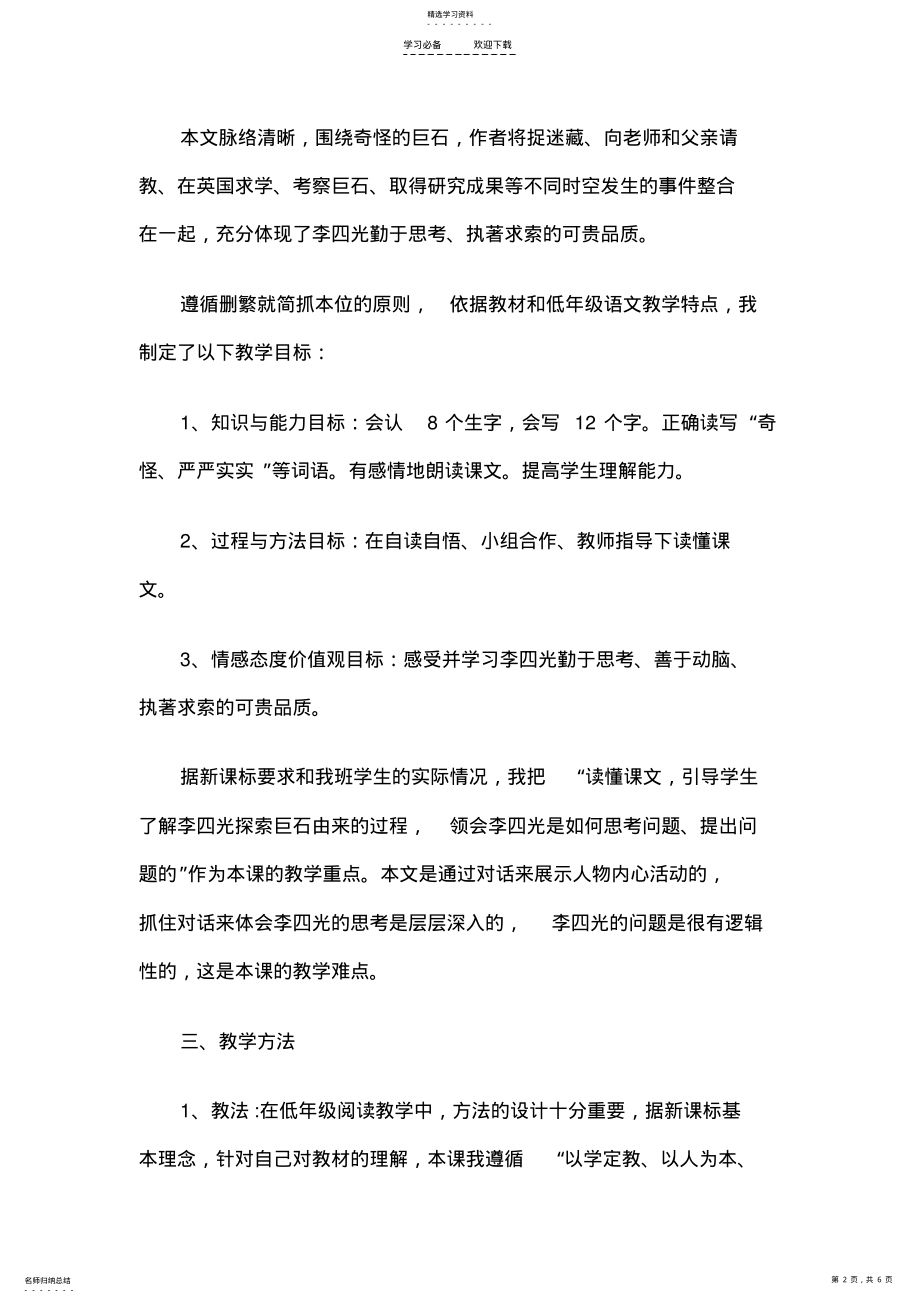 2022年教师资格证考试小学语文说课教案奇怪的大石头说课稿 .pdf_第2页