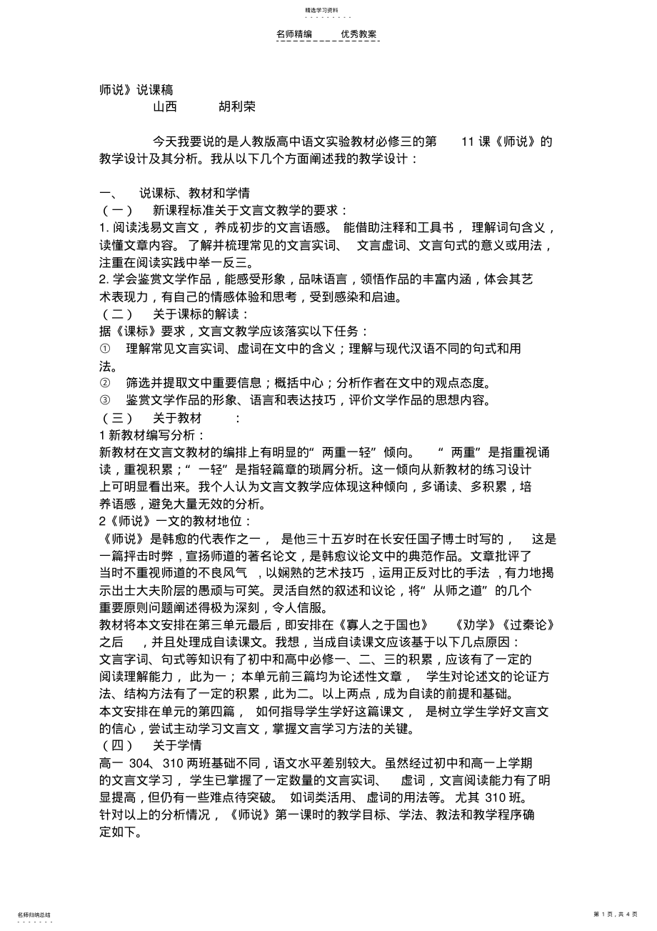 2022年师说,说课稿精华版 .pdf_第1页