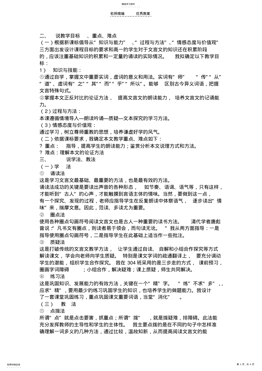 2022年师说,说课稿精华版 .pdf_第2页