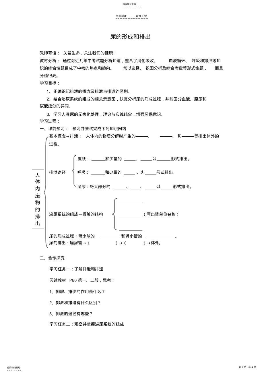 2022年尿的形成和排出导学案 .pdf_第1页