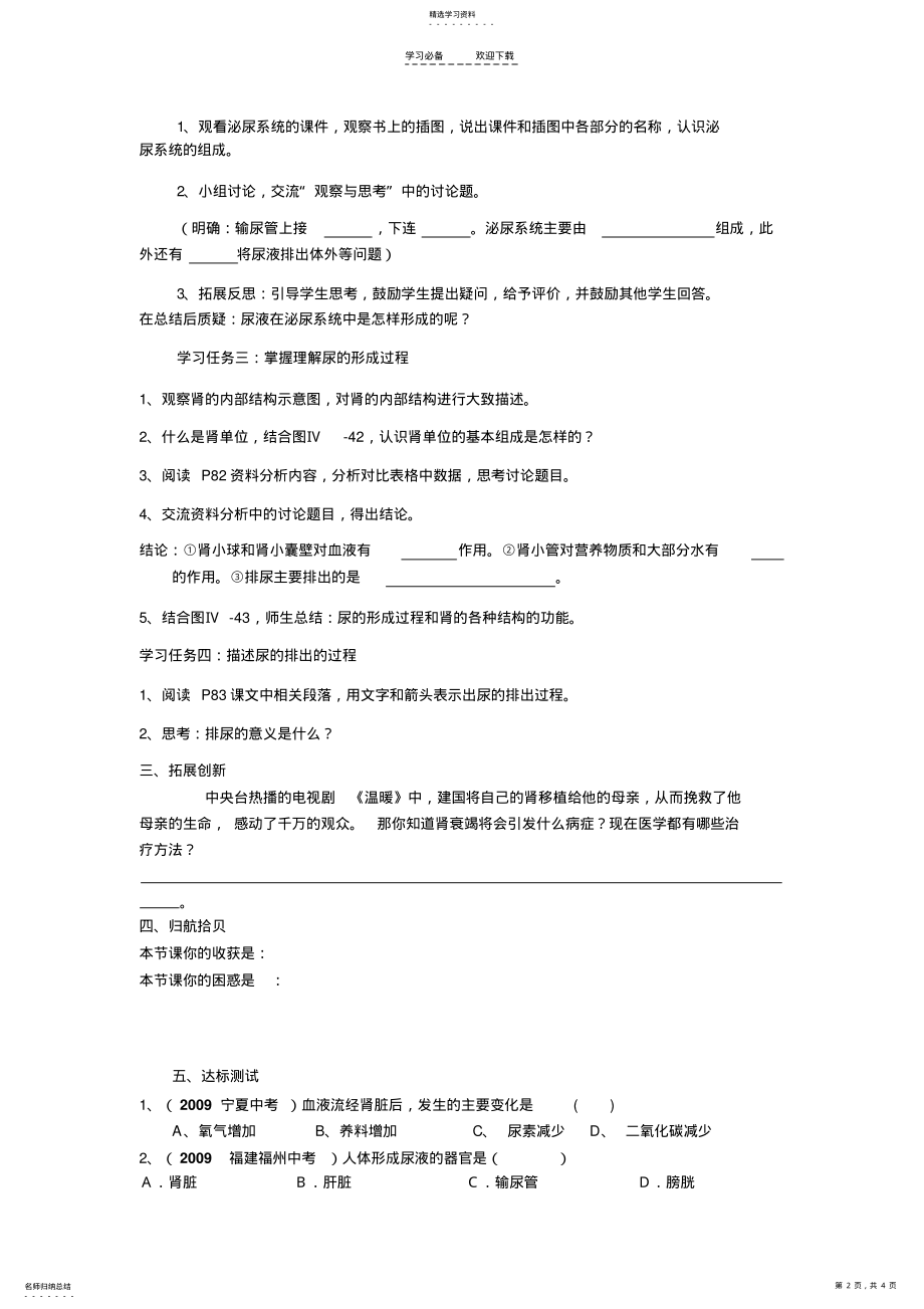 2022年尿的形成和排出导学案 .pdf_第2页