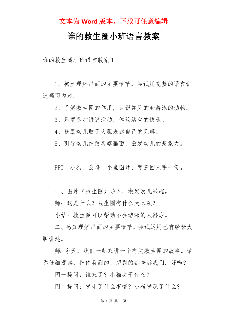 谁的救生圈小班语言教案.docx_第1页