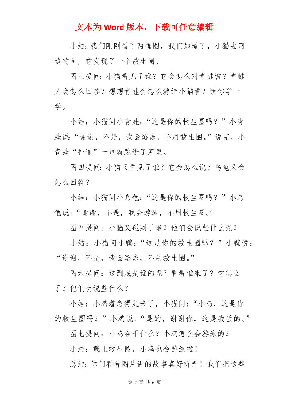 谁的救生圈小班语言教案.docx_第2页