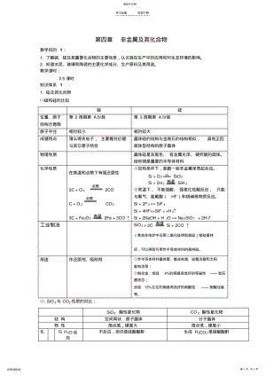 2022年高中化学第四章第一节无机非金属材料的主角硅教案新人教版 .pdf