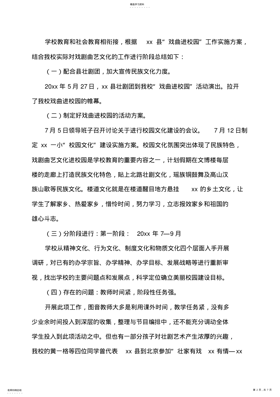 2022年戏曲进校园活动总结4篇 .pdf_第2页