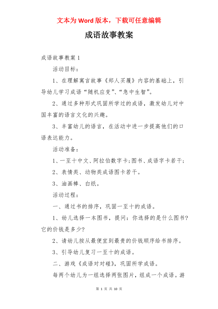 成语故事教案.docx_第1页