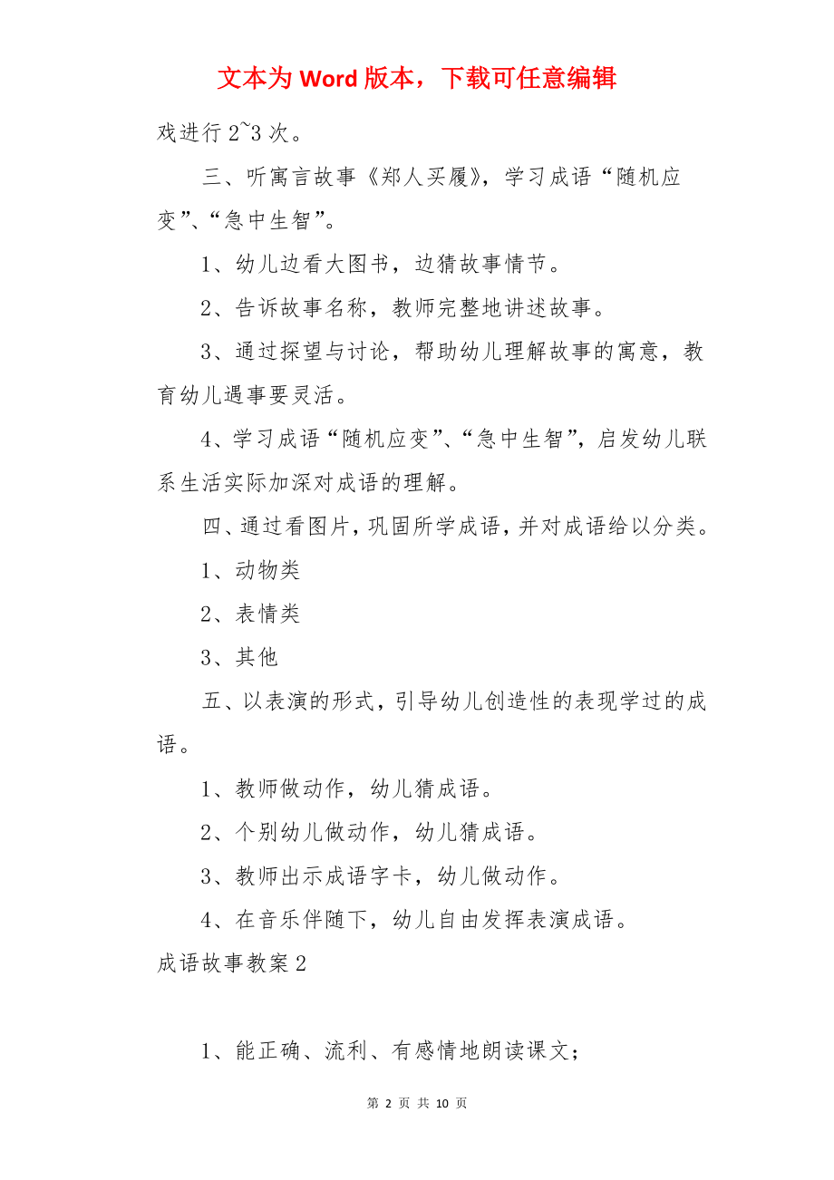 成语故事教案.docx_第2页