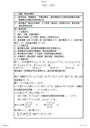 2022年高三数学第一轮复习教案 2.pdf