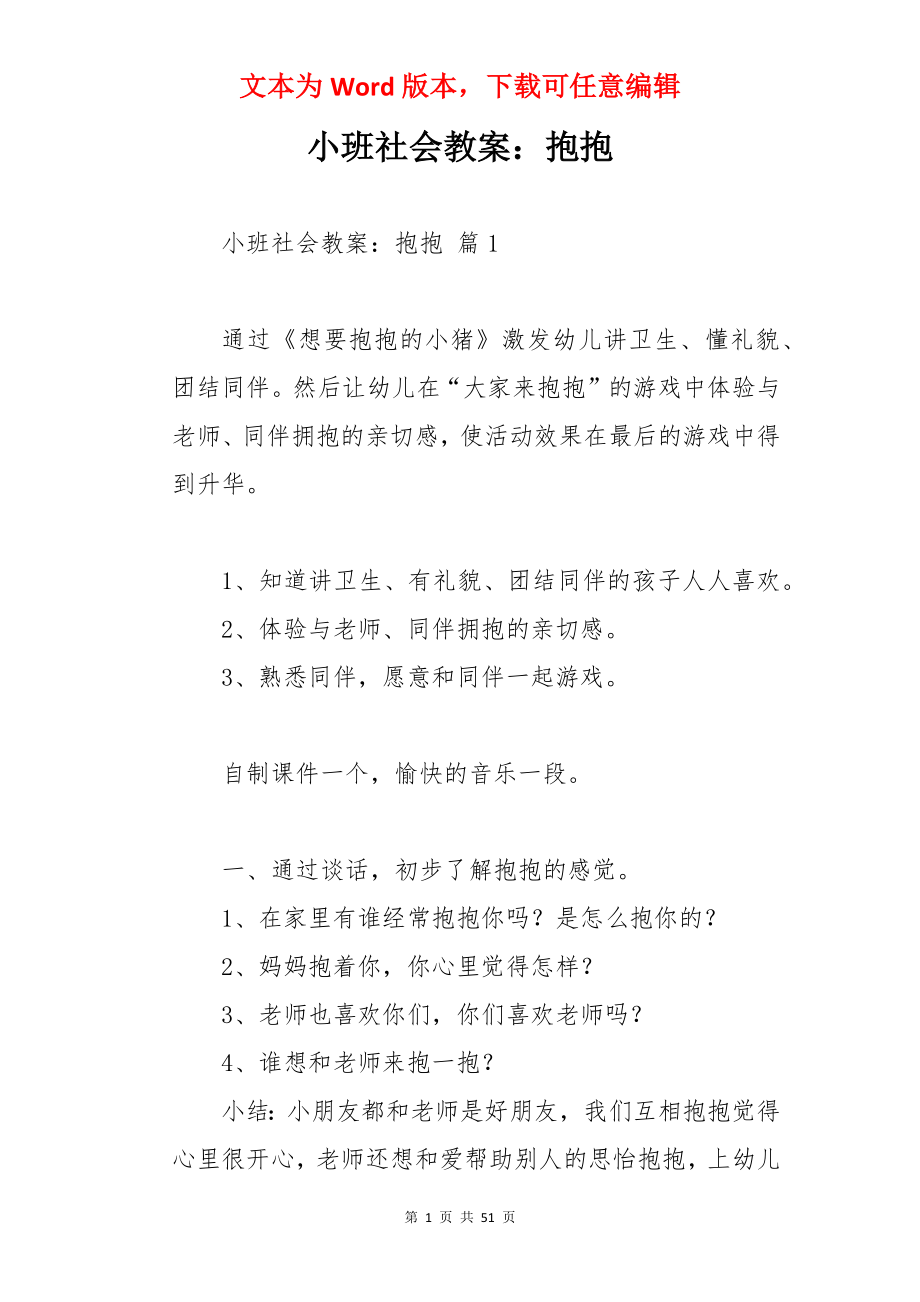 小班社会教案：抱抱.docx_第1页