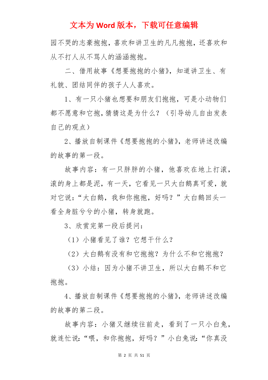 小班社会教案：抱抱.docx_第2页