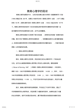 2022年教育心理学的现状 .pdf