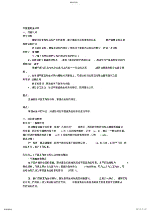 2022年平面直角坐标系知识点总结2 2.pdf