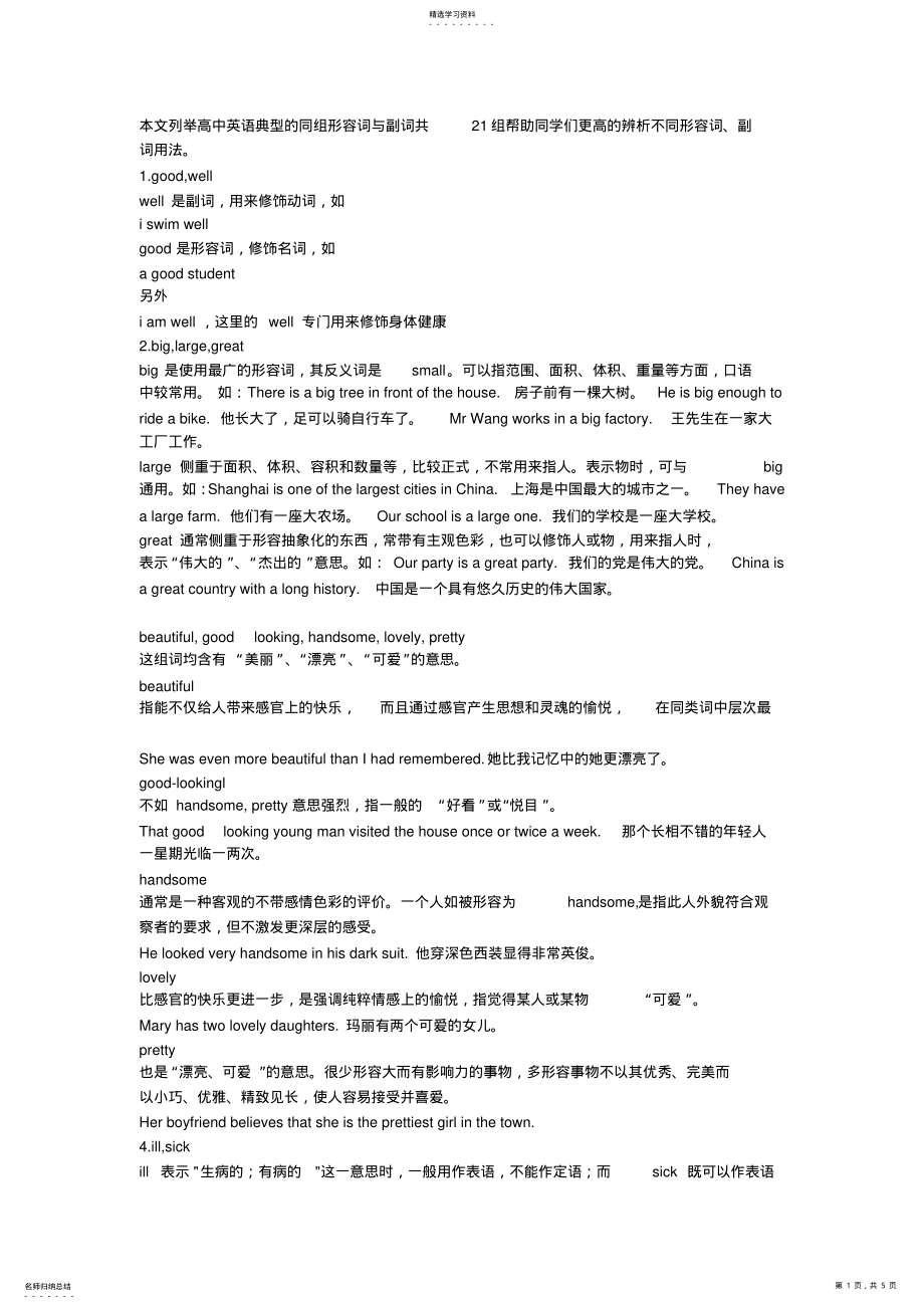 2022年高中英语形容词与副词区分 .pdf_第1页