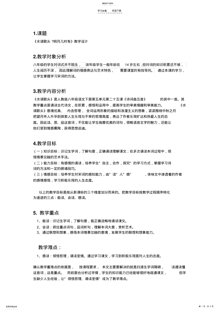 2022年教学设计与说课稿 .pdf_第1页