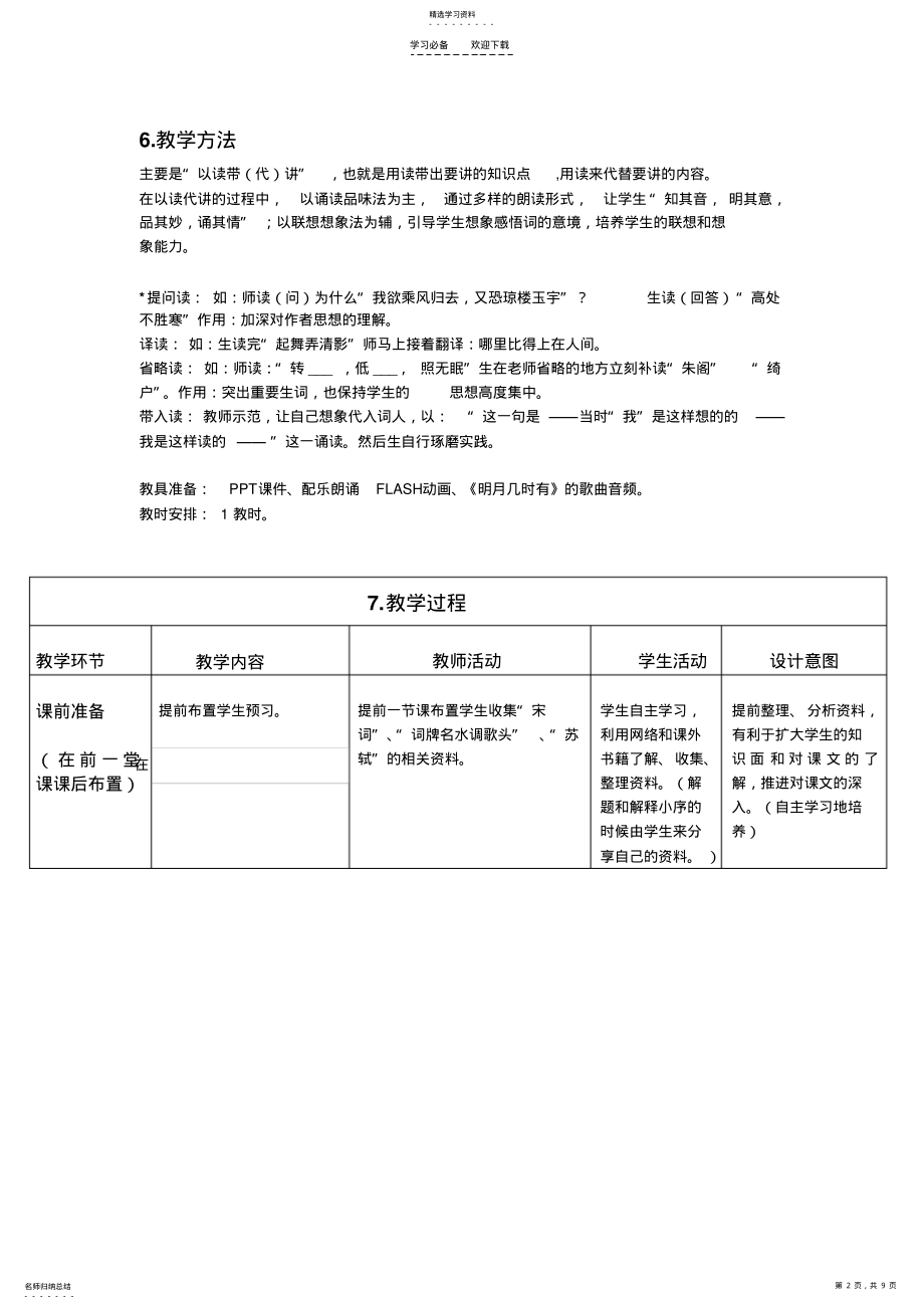 2022年教学设计与说课稿 .pdf_第2页