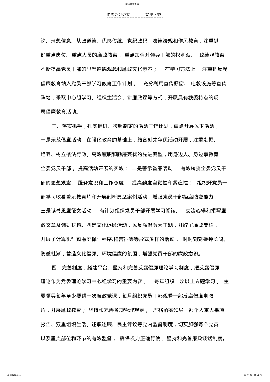 2022年廉政文化进机关活动工作总结 .pdf_第2页