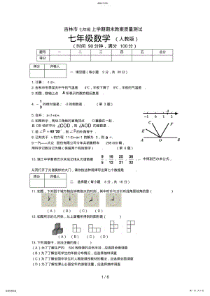 2022年数学七级数学上期末试卷及答案 .pdf