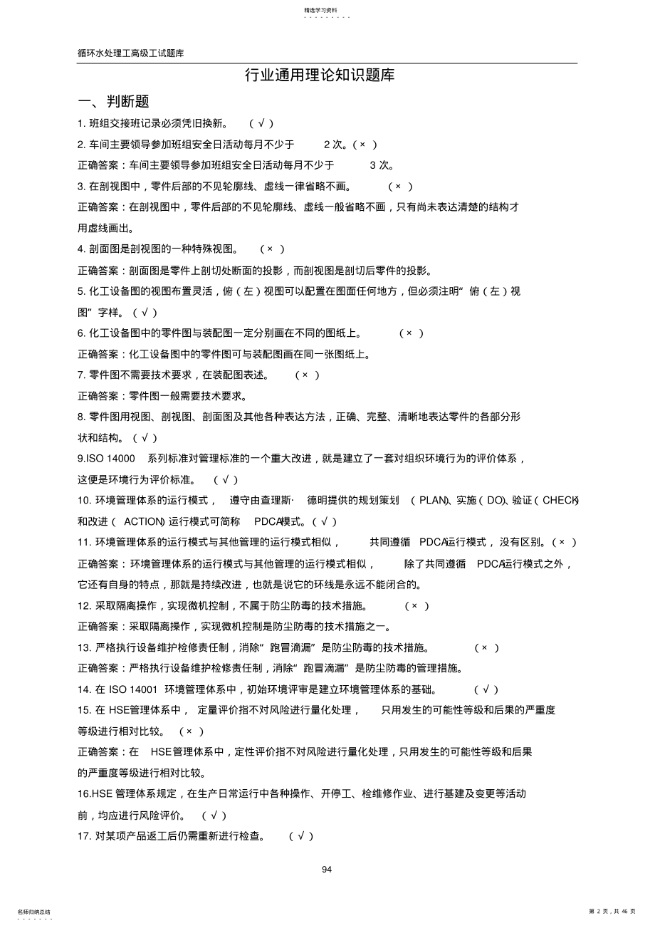 2022年循环水处理工试题库 .pdf_第2页