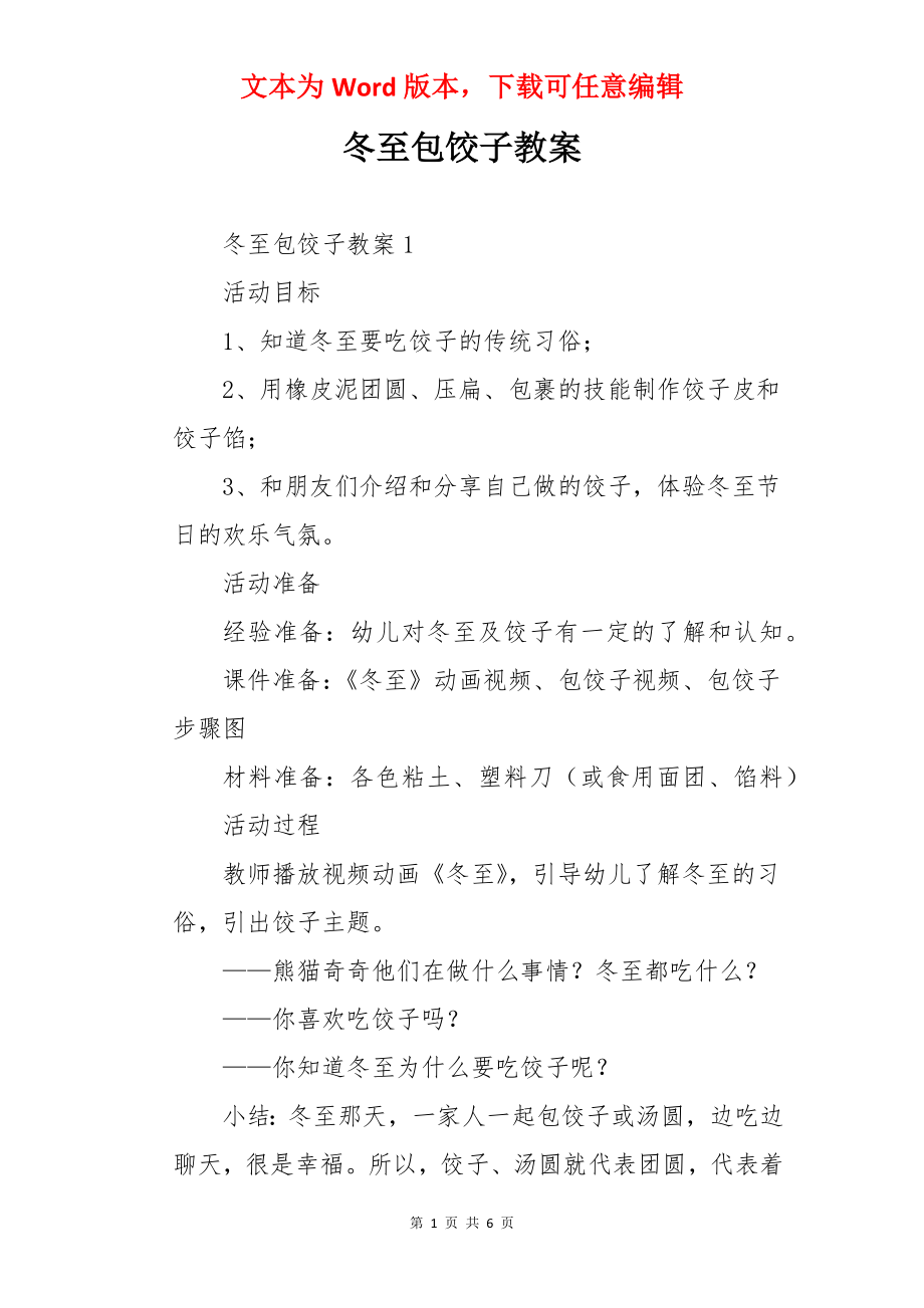 冬至包饺子教案.docx_第1页