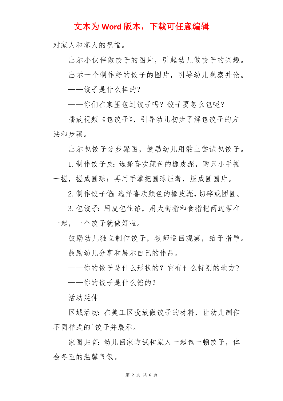 冬至包饺子教案.docx_第2页