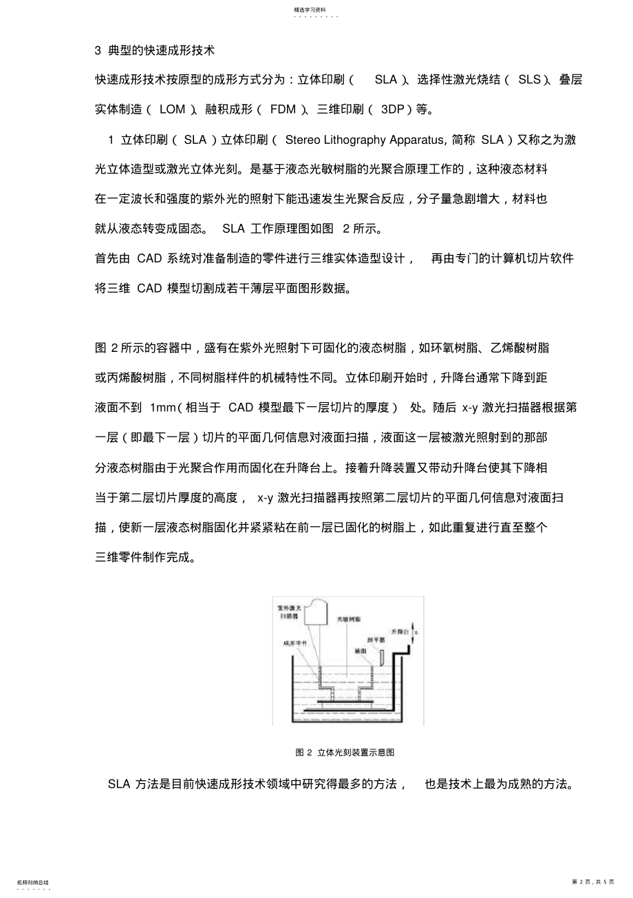 2022年快速成形技术在铸造生产中的应 .pdf_第2页