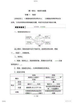 2022年高考地理一轮复习教案：1地球 .pdf