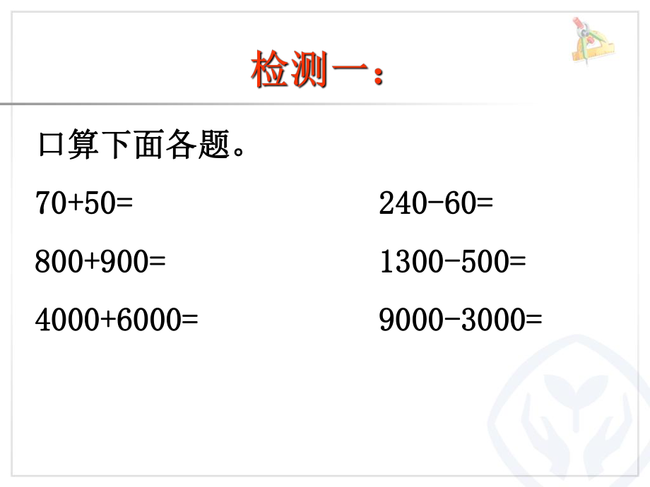 万以内数的读法和写法练习ppt课件.ppt_第2页