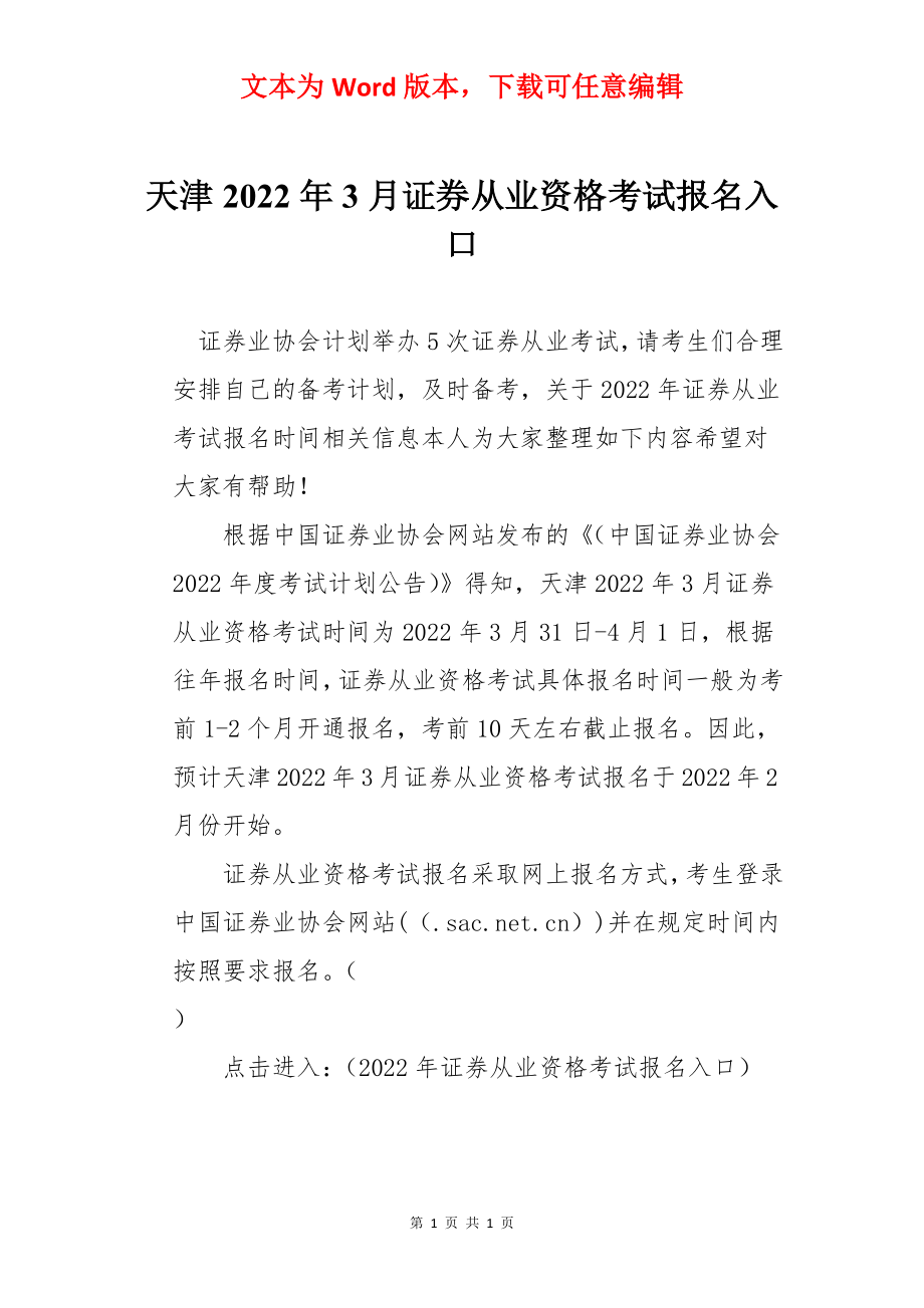 天津2022年3月证券从业资格考试报名入口.docx_第1页