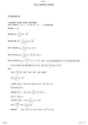 2022年数理统计复习资料 .pdf