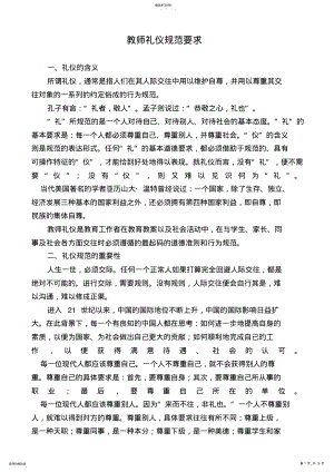 2022年教师礼仪规范要求 .pdf