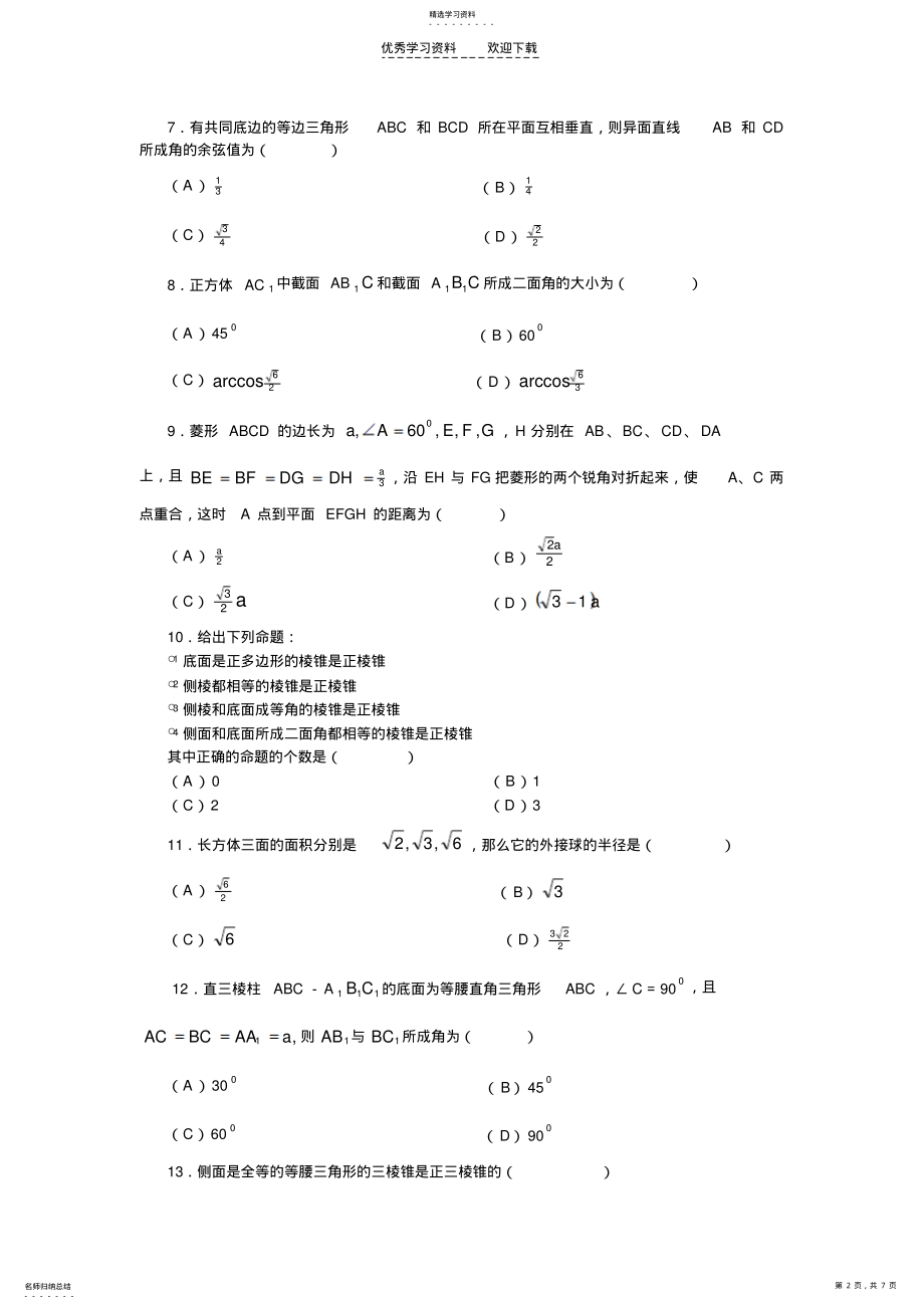 2022年高二立体几何试题 .pdf_第2页