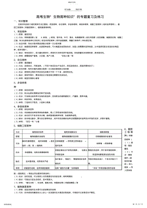 2022年高考生物“生物育种知识”的专题复习练习 .pdf