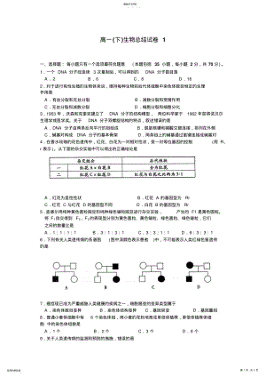 2022年高一生物总结试卷 .pdf