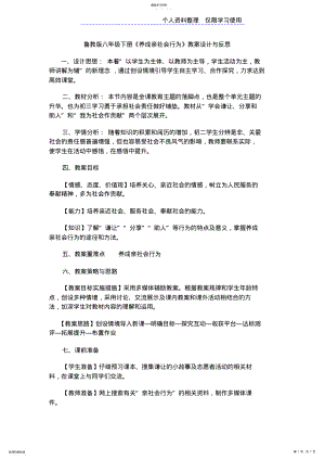 2022年很好《养成亲社会行为》教学方案与反思 .pdf