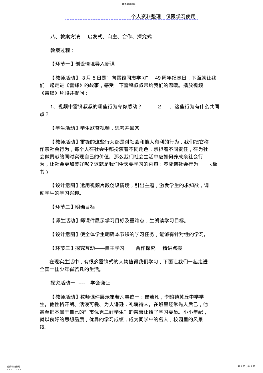 2022年很好《养成亲社会行为》教学方案与反思 .pdf_第2页