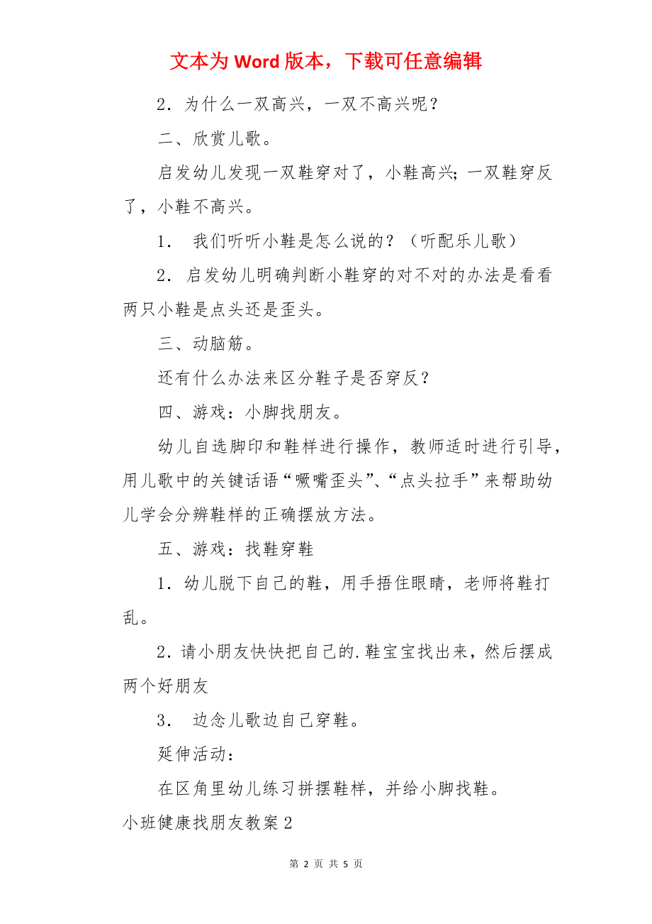 小班健康找朋友教案.docx_第2页