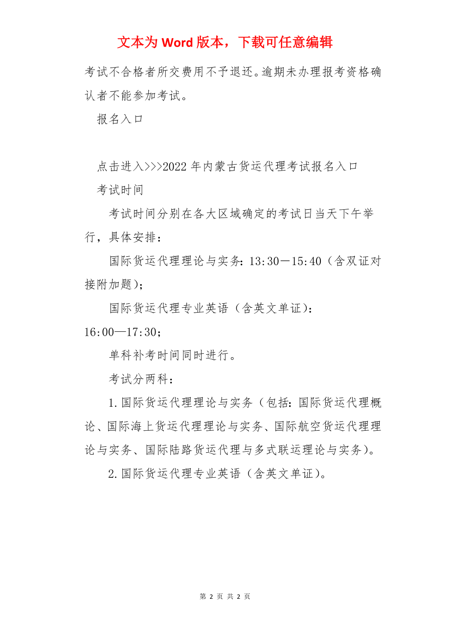 2022年内蒙古货运代理考试报名时间、条件、入口及费用【已公布】.docx_第2页